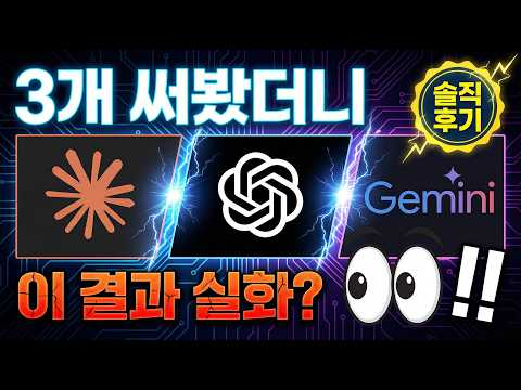 AI 자동화 도구 3종 전격 비교: 동일한 지시에도 결과가 달랐던 이유