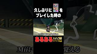 数年ぶりにマリオカート8DXをやるとこうなる