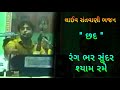 રંગ ભર સુંદર શ્યામ રમે Rang Bhar Sundar Syam Rame Live Santvani 
