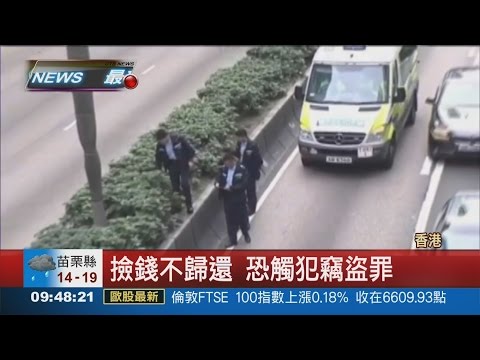 港運鈔車灑錢 民眾瘋狂撿錢