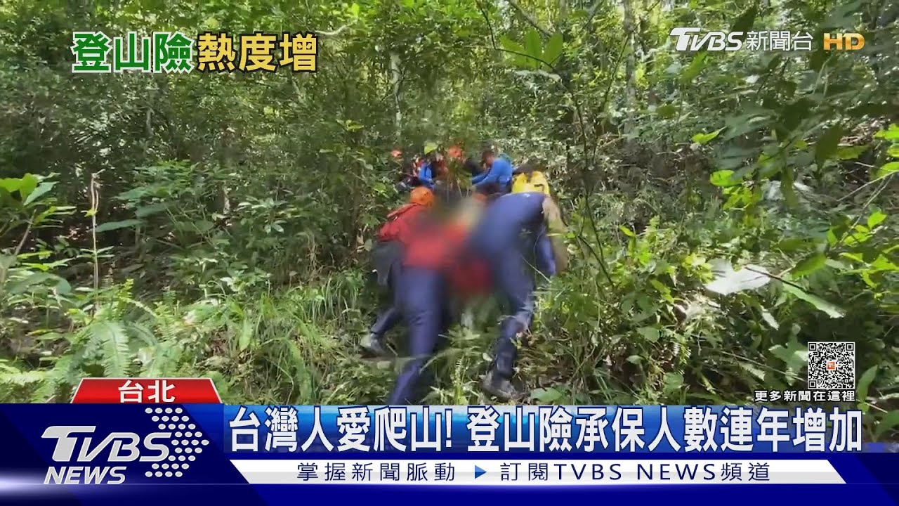 台灣人愛爬山! 求保障「登山險」8年成長163倍