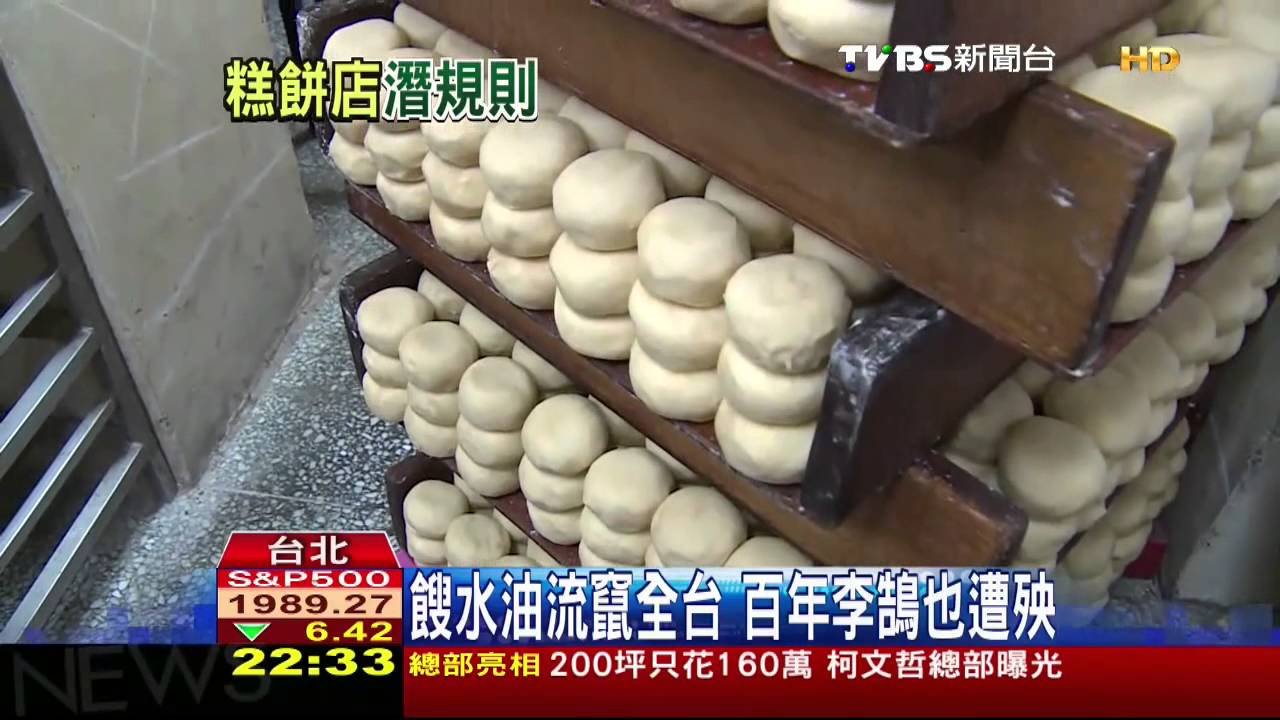 次級豬油製餅才出包　業者：難分辨