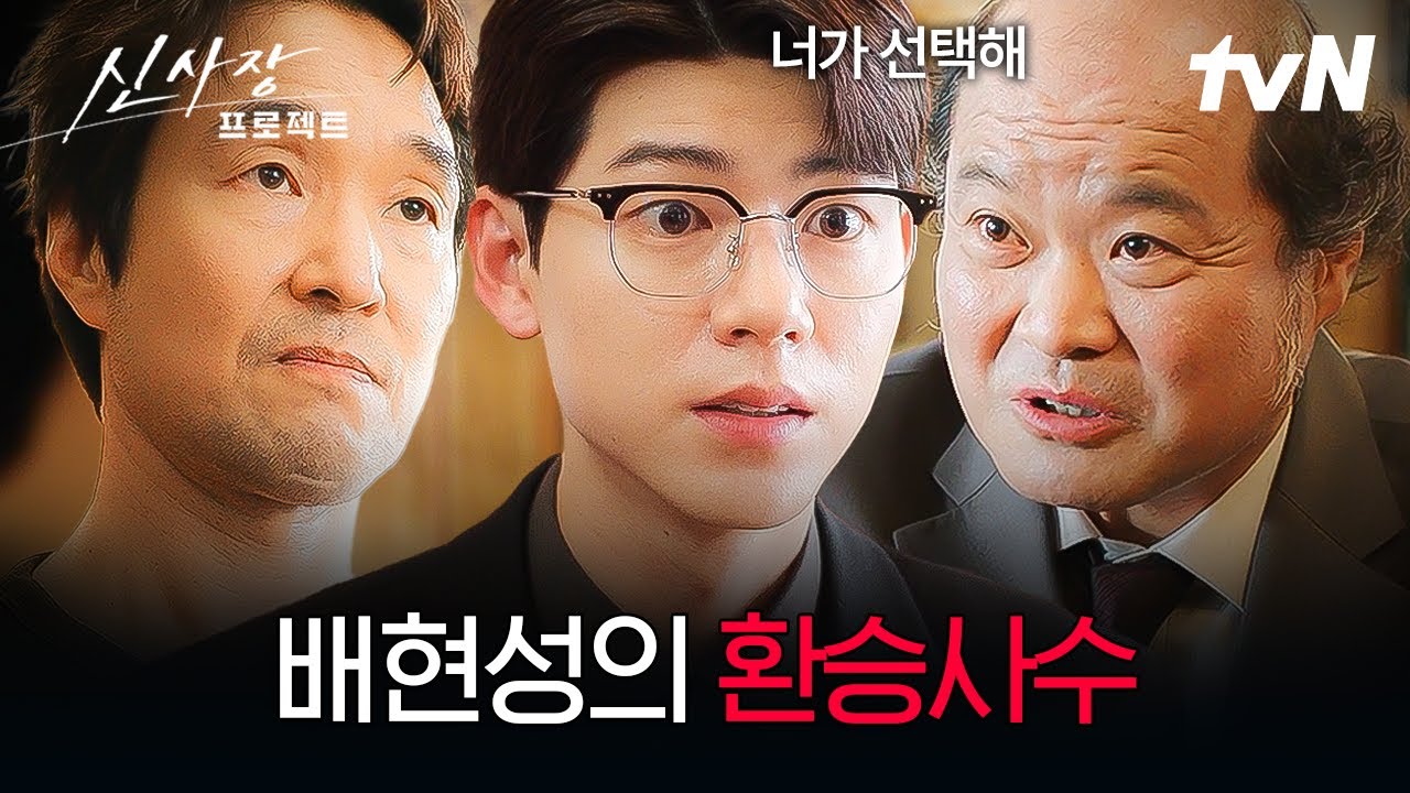 [환승사수💔] 직장에서 만난 X가 날 치킨집에 버려두고 떠났다 #신사장프로젝트