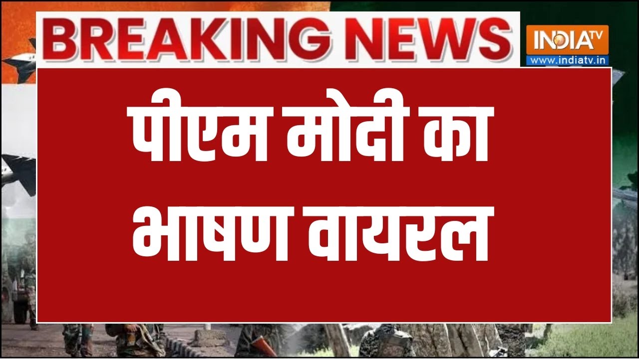 PM Modi Viral Speech | पीएम मोदी का भाषण वायरल | Independence Day | August 15 | Red Fort