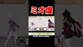 ポン3連発の大神ミオw#hololive #ホロライブ #ホロライブ切り抜き #大神ミオ