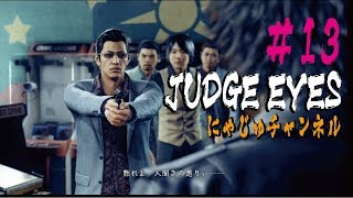 【キムタクが如く#13】のんびり実況【ジャッジアイズ】