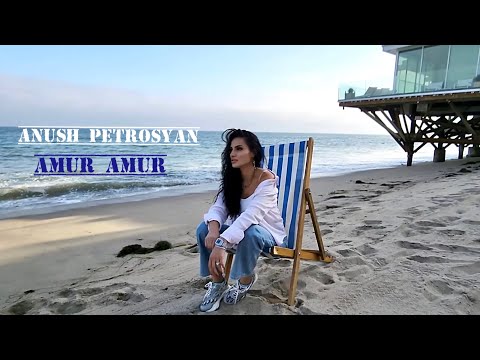 Anush Petrosyan - Amur Amur (NEW RELEASE 2022)