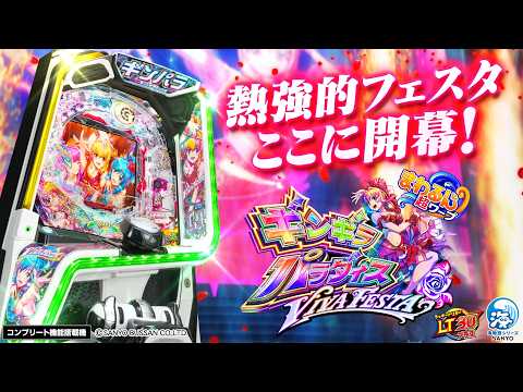 eまわるん超ワープ ギンギラパラダイス VIVA FESTAの動画