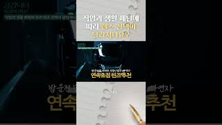 직업과 생활 패턴에 따라 렌즈 선택이 달라지나요?