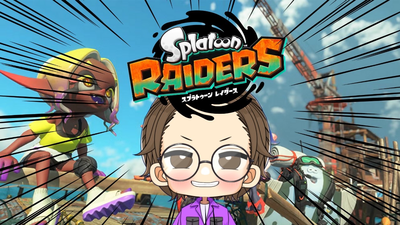 みんなでオタカラハントしましょうね！【スプラトゥーンレイダース 参加型】splatoon raiders