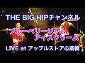 ライブ音源 ブルーベリージャムアイスクリーム 白井幹夫リマスター版 At A