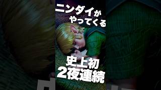 ついにニンダイがやってくる！！なんと史上初の2夜連続！？【ゼルダの伝説40周年 Direct / Nintendo Direct 2026.9.9】