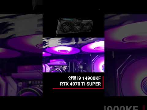 Intel i9 14900KF + RTX 4070 Ti SUPER 구성의 전문가용 시스템 #14900kf #rtx4070tisuper