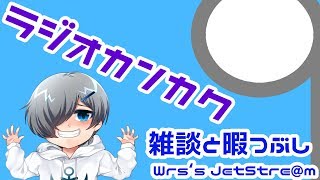 【ラジオカンカク】＃11 地域や生まれ、場所が違えど〜。　【ラジオ企画】