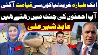 پنجاب حکومت نے ایک طیارہ خریدا کون سی قیامت آگئی، عابد شیر کی انوکھی منطق