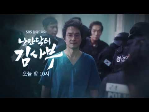 SBS [낭만닥터 김사부] - 29일(화) 예고 예고편