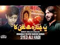 Ye Janaza Hai Ali Ka | 21 ramzan noha 2022 | Syed Ali Hadi | Nadeem Sarwar