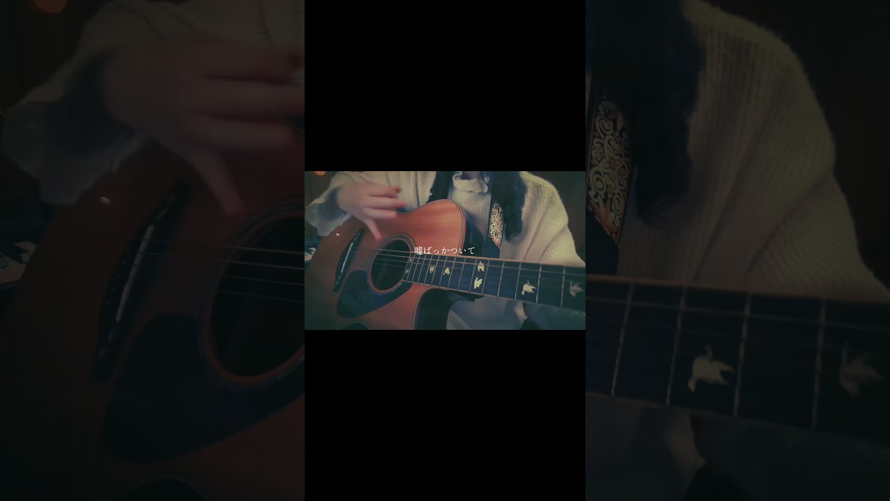 バカみたいに / 柿崎ユウタ【covered by ire】