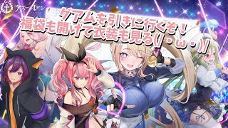 【アズールレーン】グアムを狙う!!!着せ替えもみるぞ(/・ω・)/【新人VTuber/龍光寺シンバ】