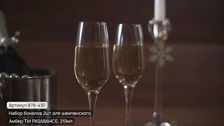 878-430 PASABAHCE Набор бокалов 2шт для шампанского, 200мл, "Амбер", 440295B - 1