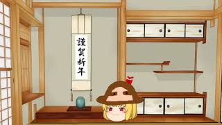 【ゆっくり茶番】今年もお年玉をもらったのだが…