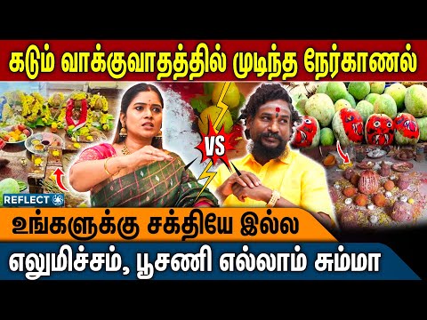 பில்லிசூனியம், பேய்-லாம் எதும் இல்லை கடும் வாக்குவாதத்தில் Reehana | NN Chandrakumar | Manthrigam
