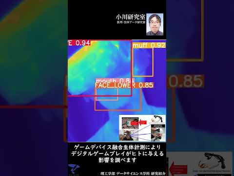 【小川研究室 紹介】 #データサイエンス学科 #帝京大学 #理工学部 #shorts