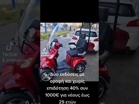 VM PLUS 4τροχο ηλεκτροκίνητο σκούτερ ΜΕ 24 ΑΤΟΚΕΣ ΔΟΣΕΙΣ-thumb-1
