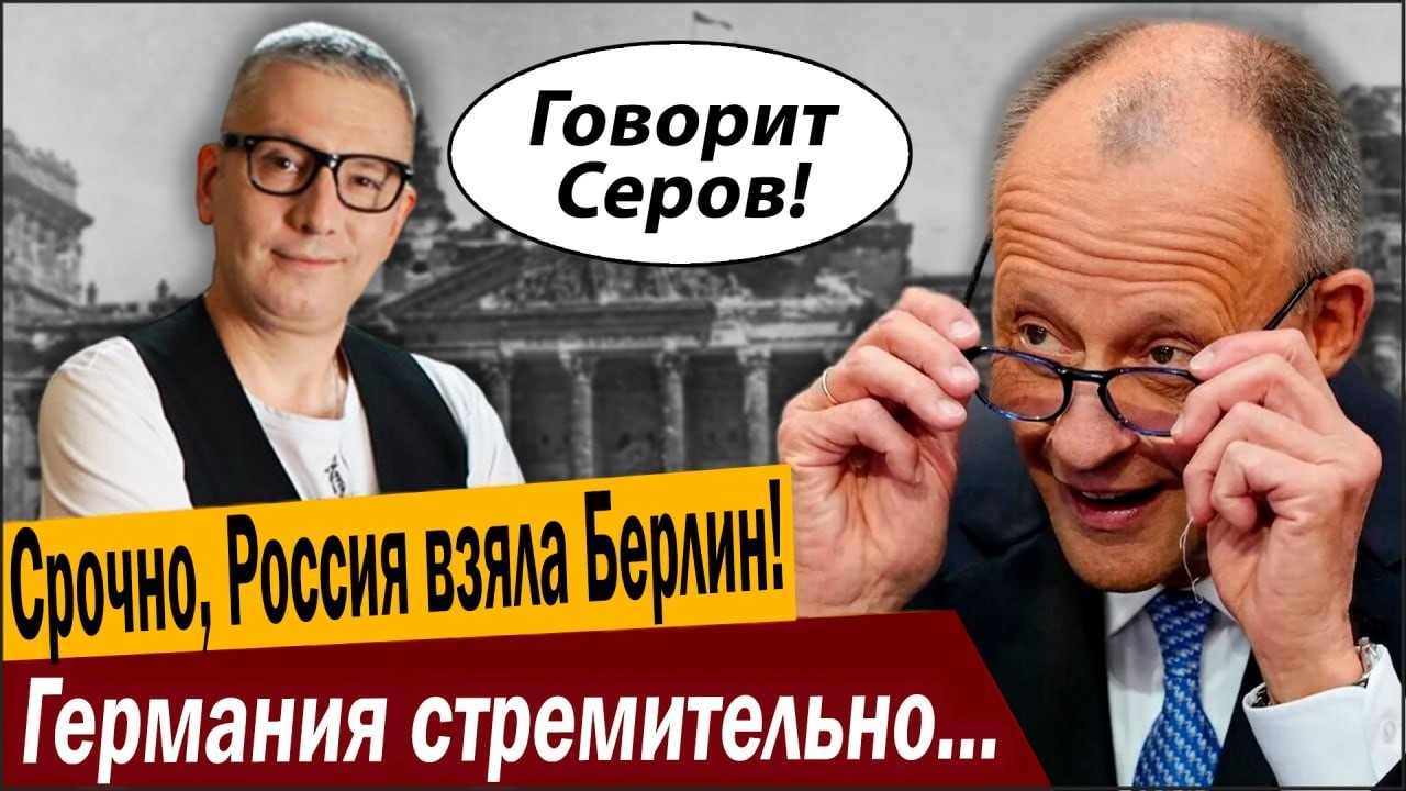 Срочно, Россия взяла Берлин! Германия стремительно возвращает деньги Москве