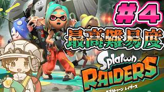 【#スプラトゥーンレイダース】ストーリー進めたり参加型したり くコ:彡　ネタバレ注意　#splatoon3