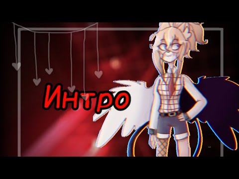 Интро для †Gideon† (чит.опис)