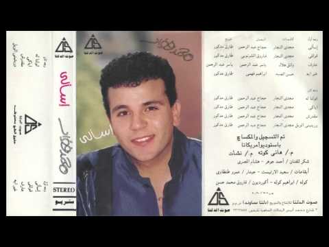 صورة البوم اسالي محمد فؤاد