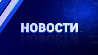 23.07.2021 21:00 Главные новости
