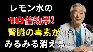 毎朝の飲み物が腎臓を壊す？知らずに続ける危険習慣と腎臓を守る飲み物｜遠隔医療