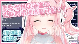 [Vtub] 夢咲ミア 19:00 外語歌回 (發錢)