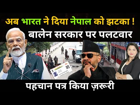 अब भारत ने दिया नेपाल को झटका ! बालेन सरकार पर पलटवार 