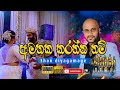 Amathaka Karanna Nam Oya Dasa Wasthuwe Shan Diyagamage With Meegoda Radiums