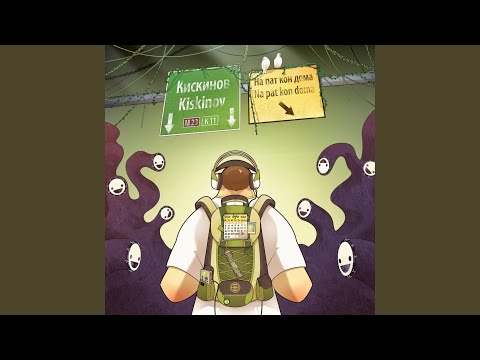 Cekor napred (feat. Blazej STR2)