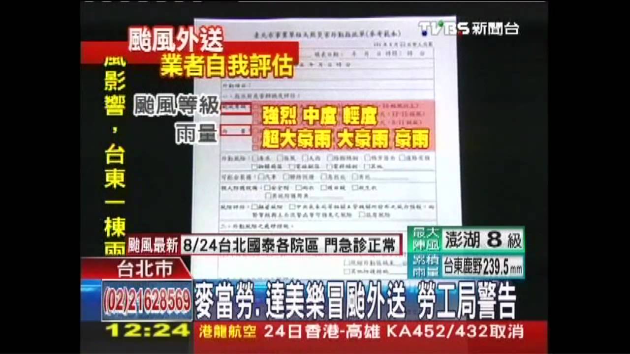 〈獨家〉颱風外送先填表 業者諷紙本保護