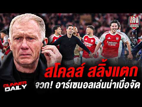 Gunner Daily | ปืนเล็งบาร์โคล่า / สโคลส์สลิ้งแตก และอื่นๆ