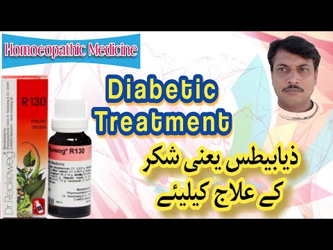 R 130 Insulin Drops | Diabetes Treatment | Dr.Reckeweg Germany | Homoeopathic Medicine | Urdu Hindi