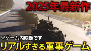 【軍事ゲーム】国境侵犯をでっち上げたロシアが偽旗作戦!?リアルすぎる最新作ストラテジーゲーム Broken Arrow　#1【ゆっくり実況】