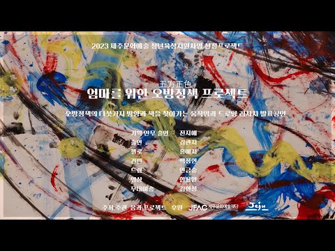 五方正色