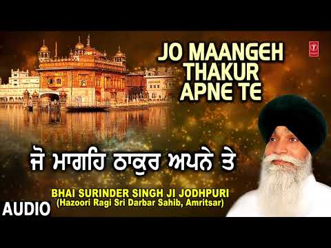 JO MAANGEH THAKUR APNE TE | BHAI SURINDER SINGH (JODHPURI) | MIL MERE PREETMA JIYO