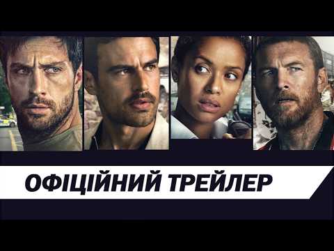 Офіційний трейлер
