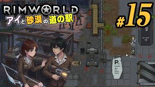 【RimWorld 2026#15】潜入！ショッピングモール！！人材を求めてショッピングモールに潜入です。(CeVIO,ゆっくり音声)