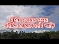 Murshid Tomar Pream Nodir Te Kamone Dai Pari মুর্শিদ তোমার প্রেম �
