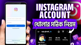 How to create Instagram account | Instagram account kivabe khulbo | Instagram id kivabe khulbo|
