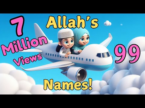 أسماء الله الحسنى - The 99 Beautiful Names of Allah Song