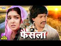 Movie फैसल Dinesh Lal Yadav Nirahua का यह मूवी तहलका मचा द